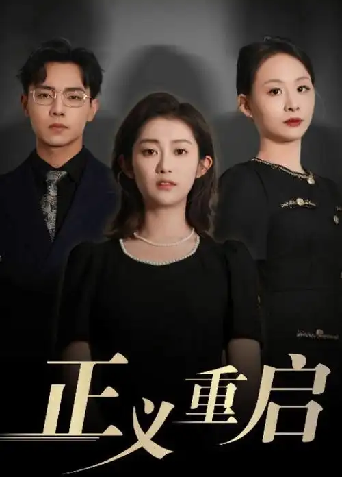 都市甜宠短剧三十秒心动免费在线观看