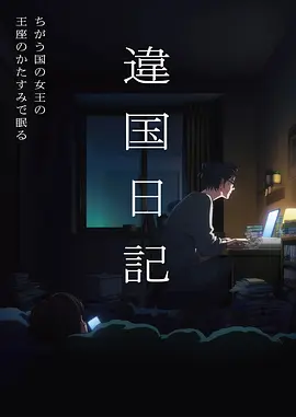 机甲科幻动画机械花火在线观看